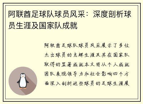 阿联酋足球队球员风采：深度剖析球员生涯及国家队成就